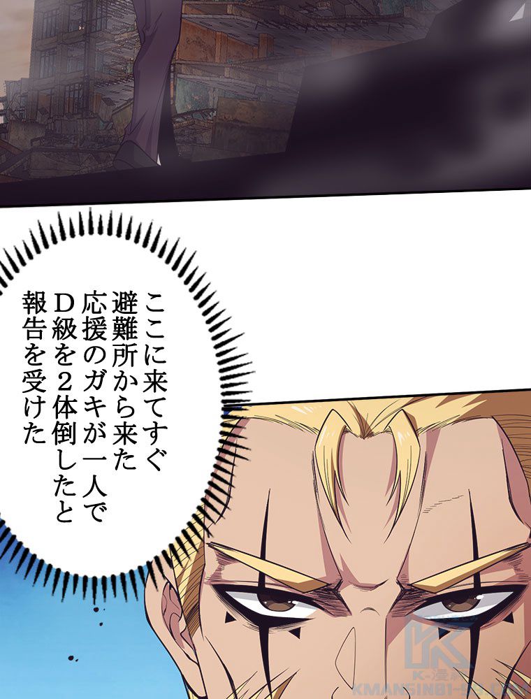 人生リセットで守護者に覚醒 第80話 - Trang 20