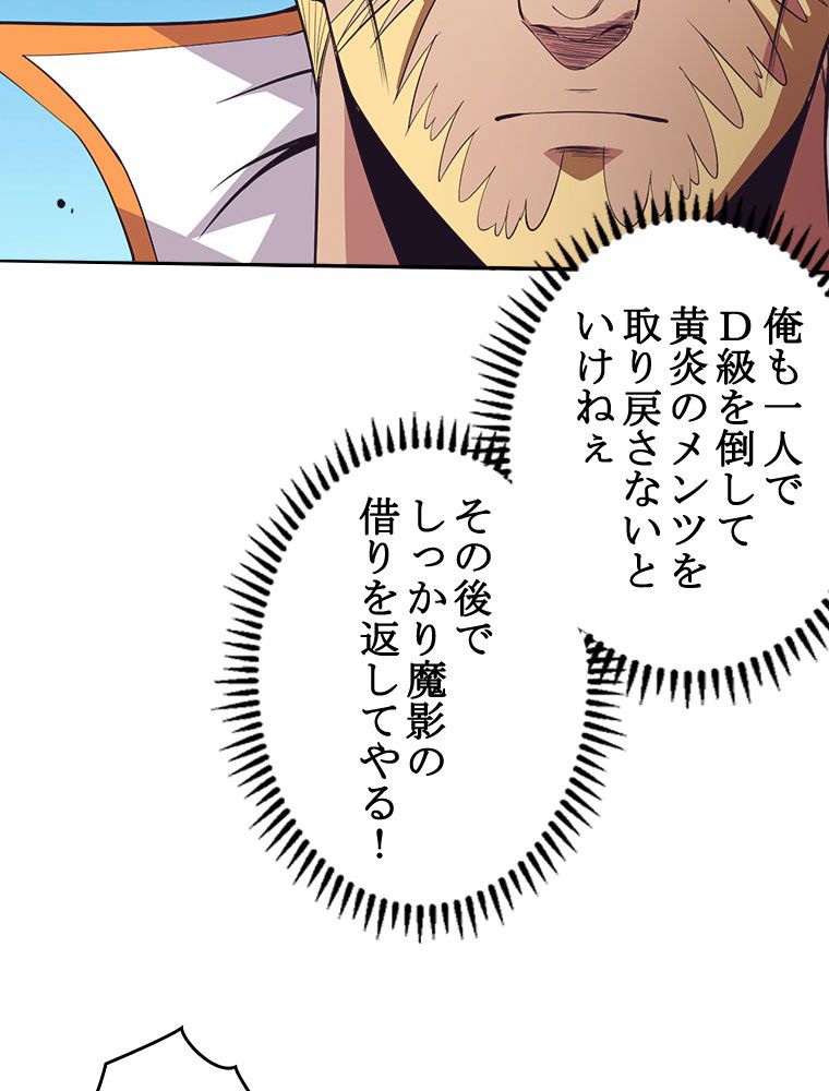 人生リセットで守護者に覚醒 第80話 - Trang 21