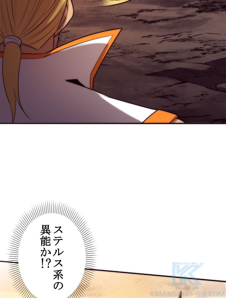 人生リセットで守護者に覚醒 第80話 - Trang 26