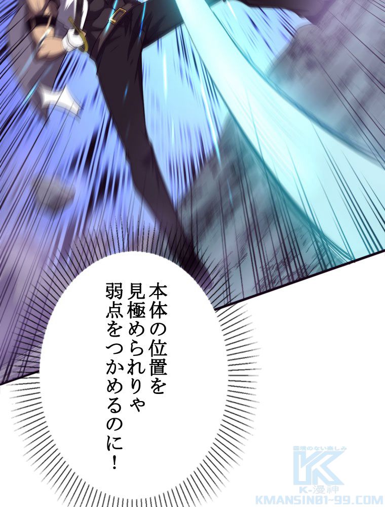 人生リセットで守護者に覚醒 第80話 - Trang 32
