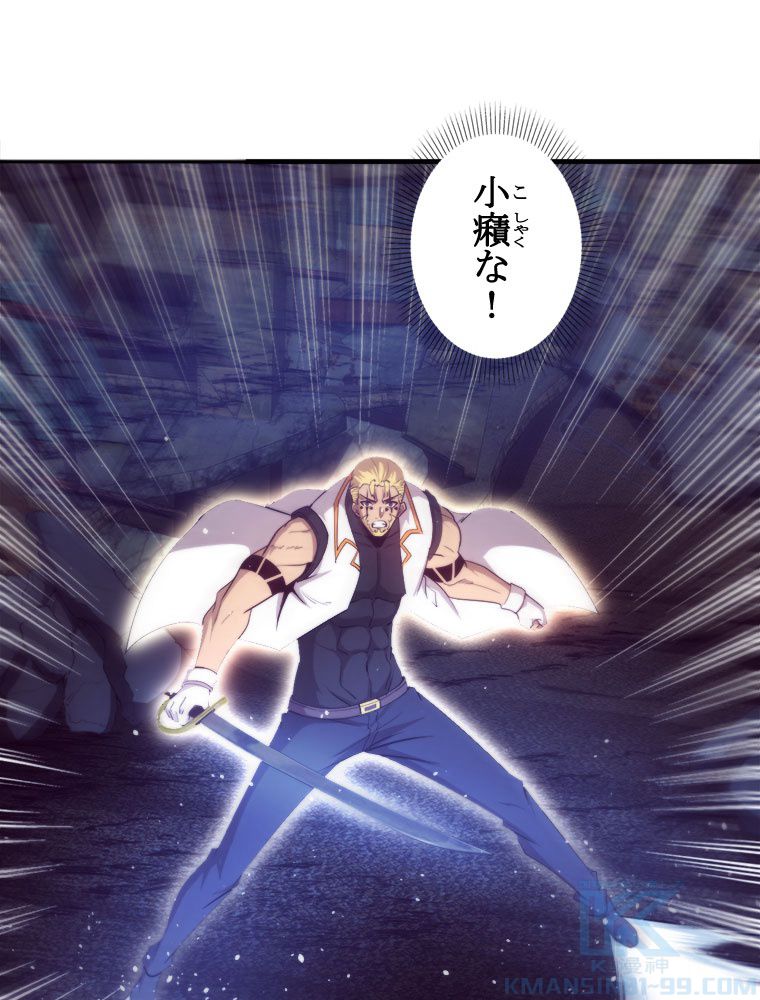 人生リセットで守護者に覚醒 第80話 - Trang 35