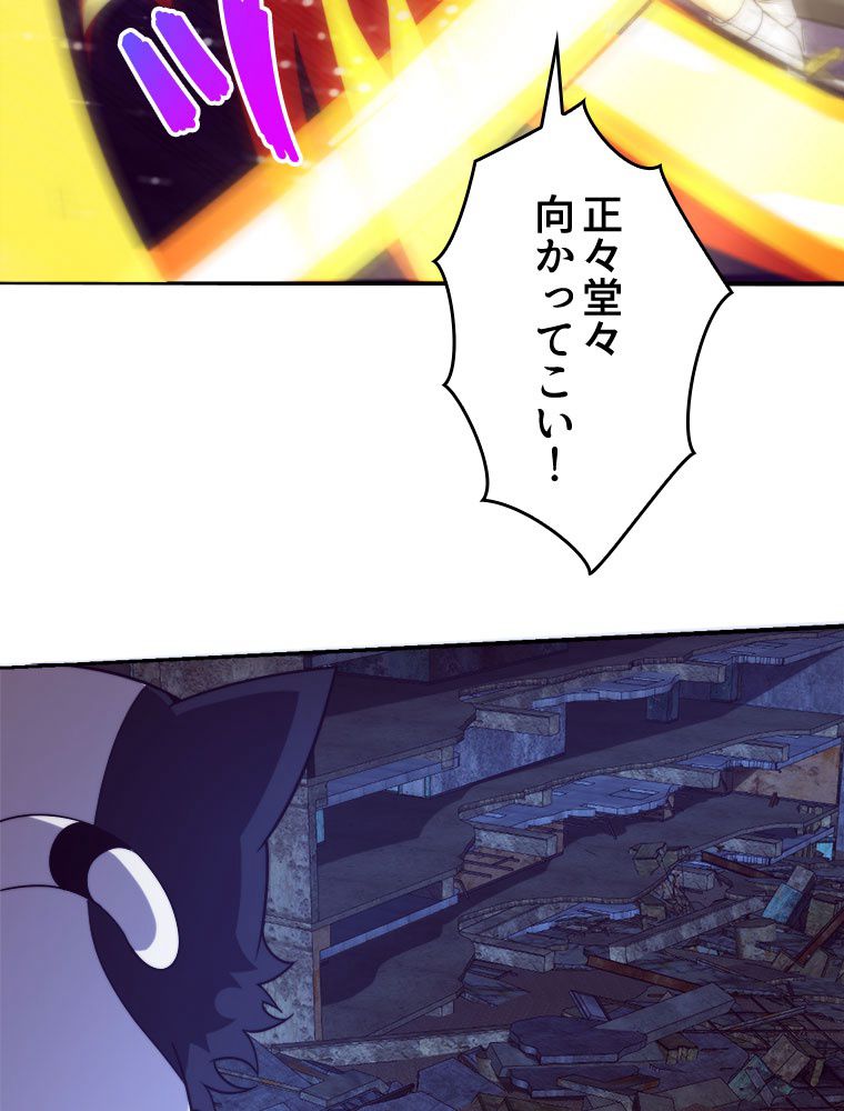 人生リセットで守護者に覚醒 第80話 - Trang 39