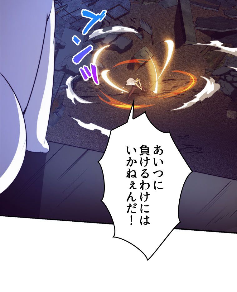 人生リセットで守護者に覚醒 第80話 - Trang 40