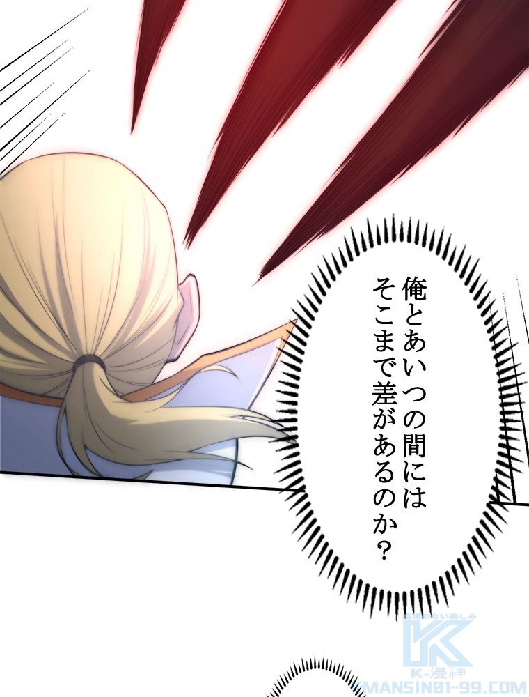 人生リセットで守護者に覚醒 第80話 - Trang 50