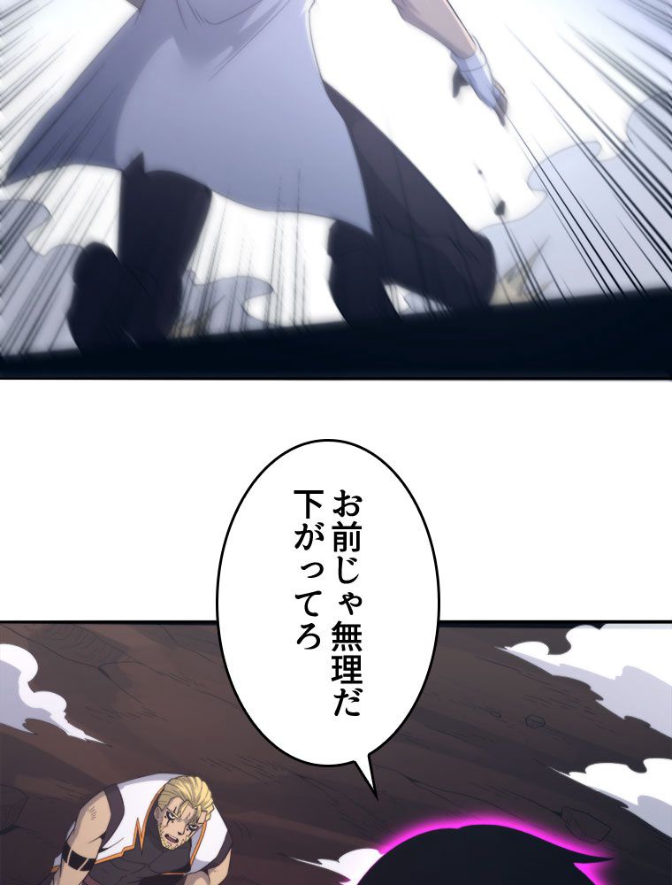 人生リセットで守護者に覚醒 第80話 - Trang 55
