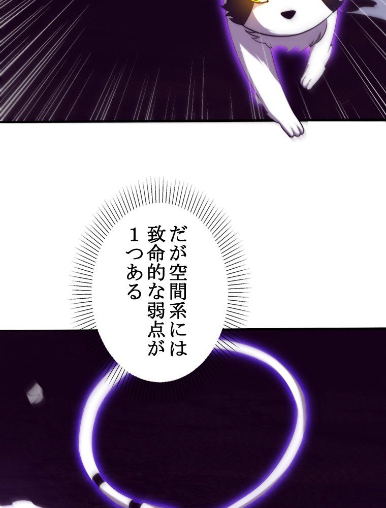 人生リセットで守護者に覚醒 第80話 - Trang 67