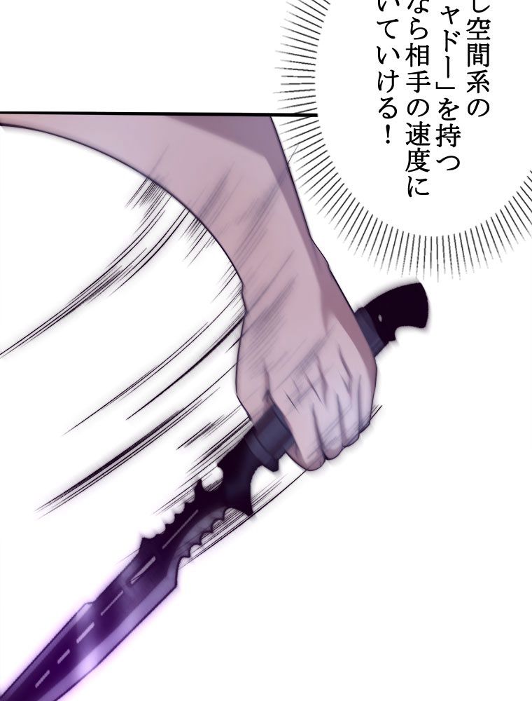 人生リセットで守護者に覚醒 第80話 - Trang 70