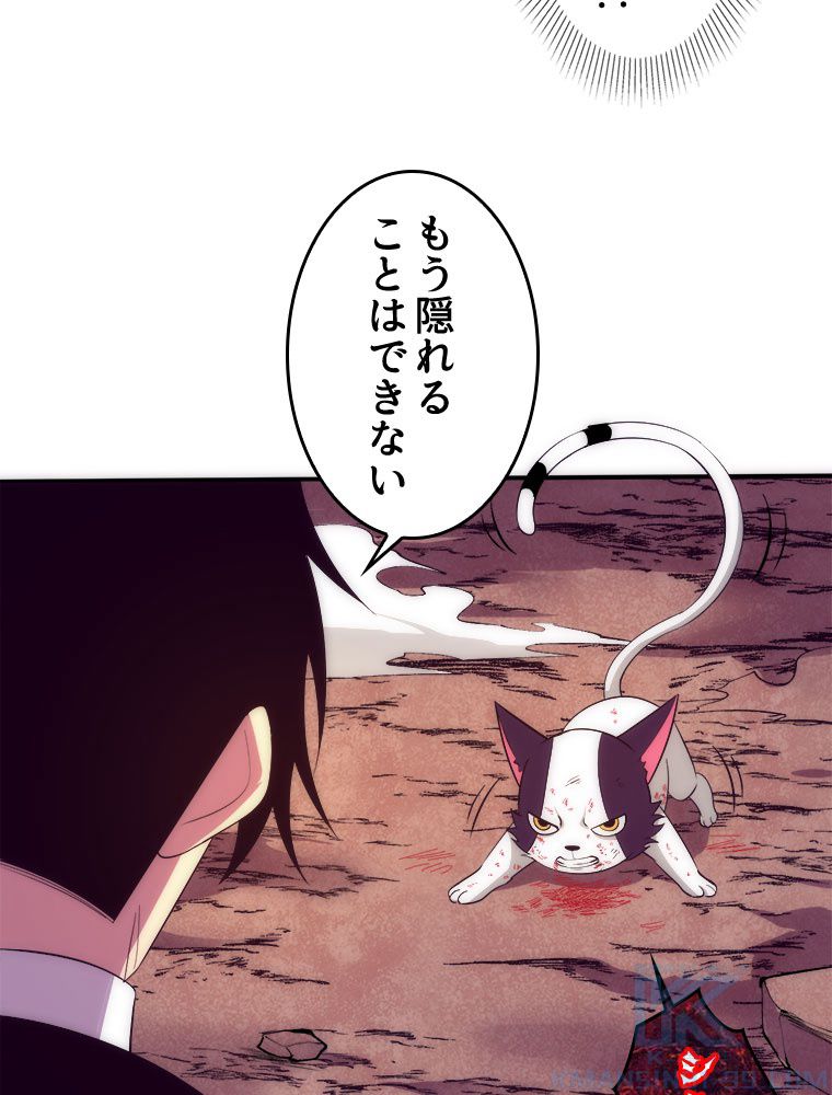 人生リセットで守護者に覚醒 第80話 - Trang 74