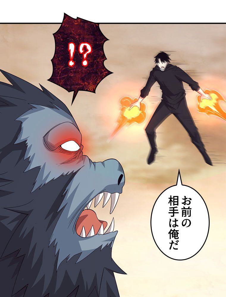 人生リセットで守護者に覚醒 第80話 - Trang 9