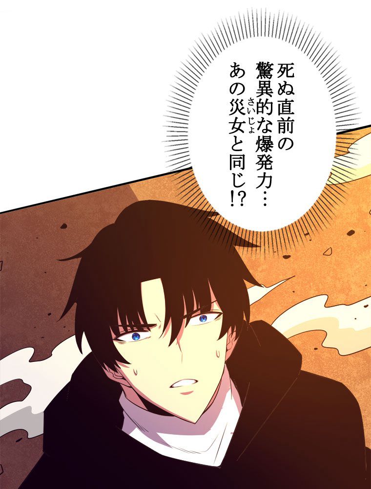 人生リセットで守護者に覚醒 第80話 - Trang 81