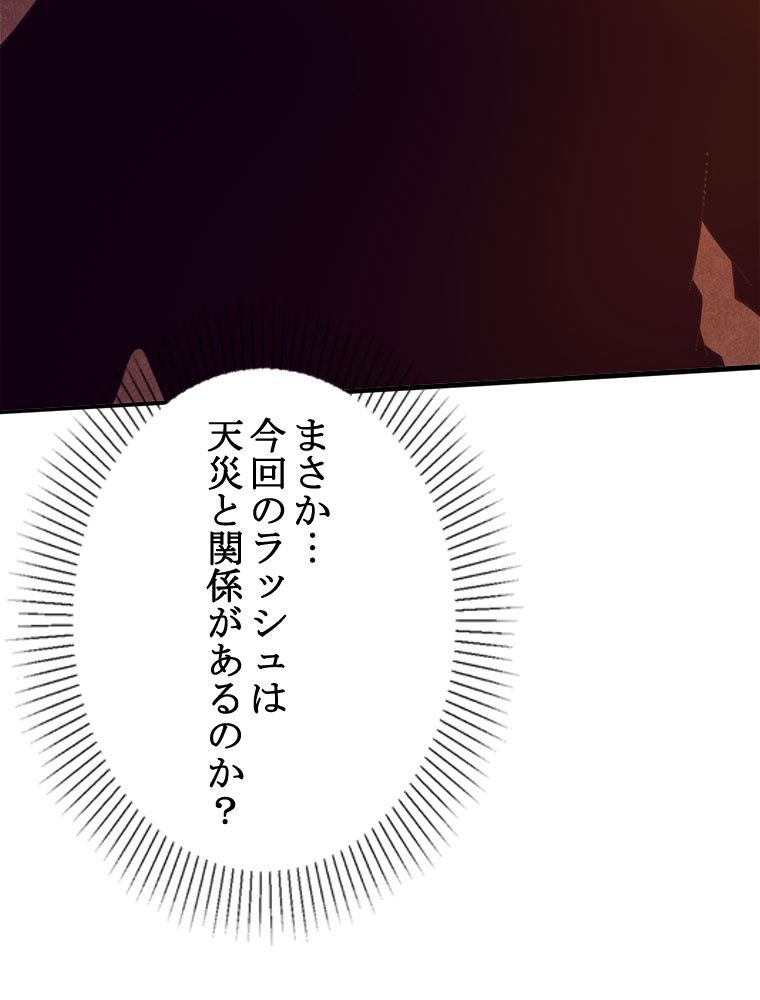 人生リセットで守護者に覚醒 第80話 - Trang 82