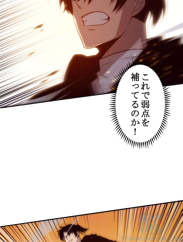 人生リセットで守護者に覚醒 第81話 - Trang 17