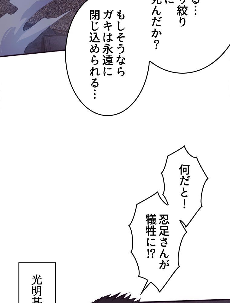 人生リセットで守護者に覚醒 第81話 - Trang 54
