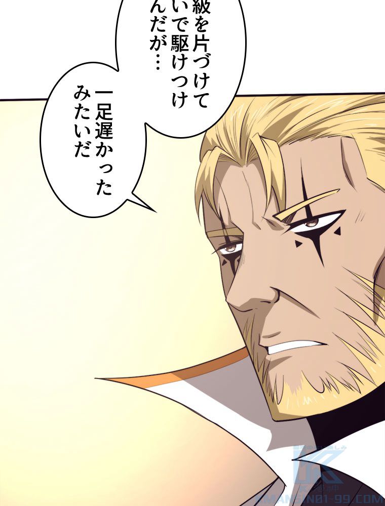 人生リセットで守護者に覚醒 第81話 - Trang 56