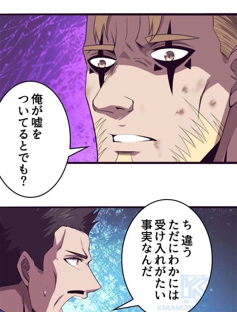 人生リセットで守護者に覚醒 第81話 - Trang 59