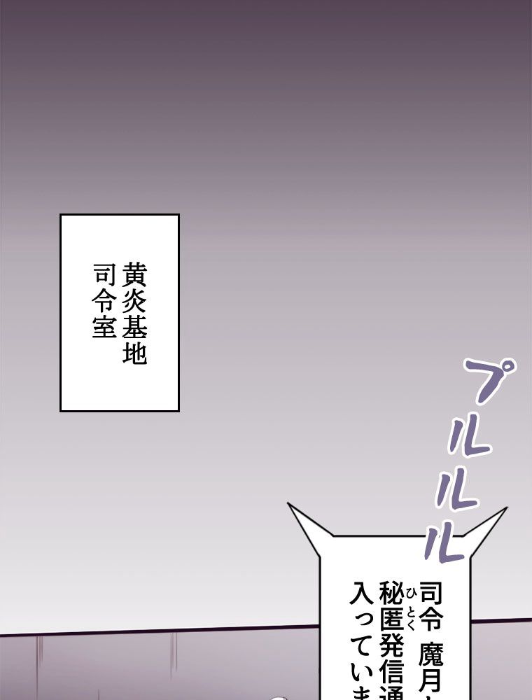 人生リセットで守護者に覚醒 第81話 - Trang 61