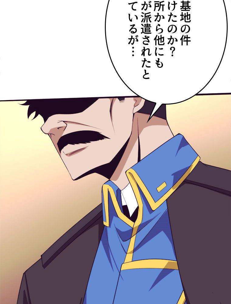 人生リセットで守護者に覚醒 第81話 - Trang 63