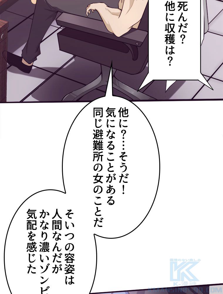 人生リセットで守護者に覚醒 第81話 - Trang 65