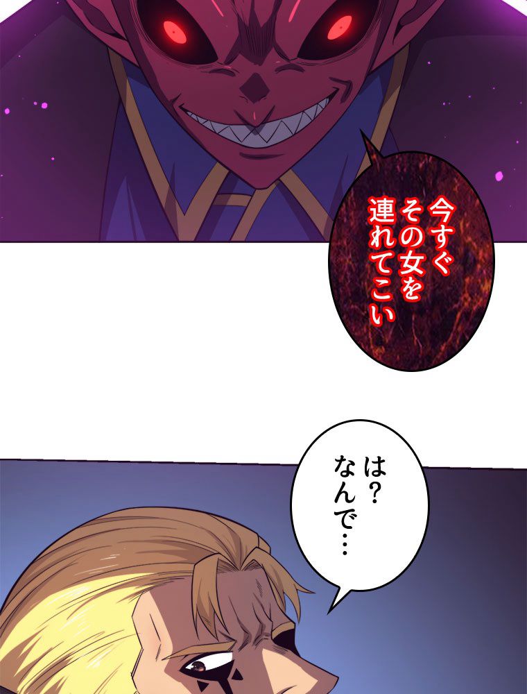 人生リセットで守護者に覚醒 第81話 - Trang 70