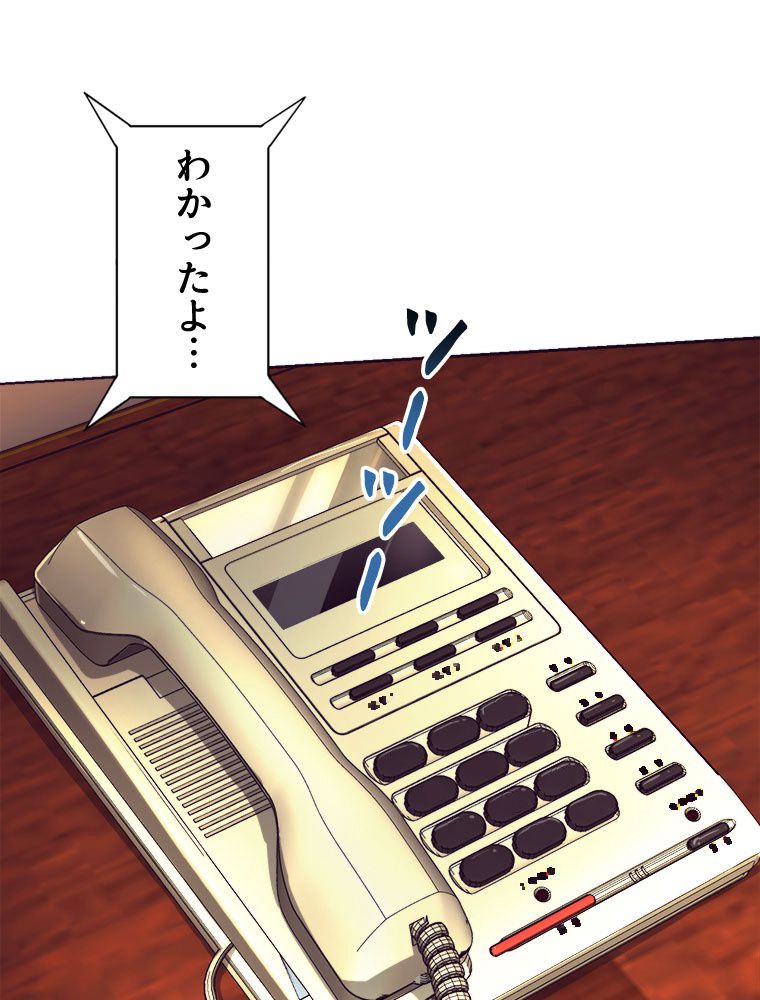人生リセットで守護者に覚醒 第81話 - Trang 72