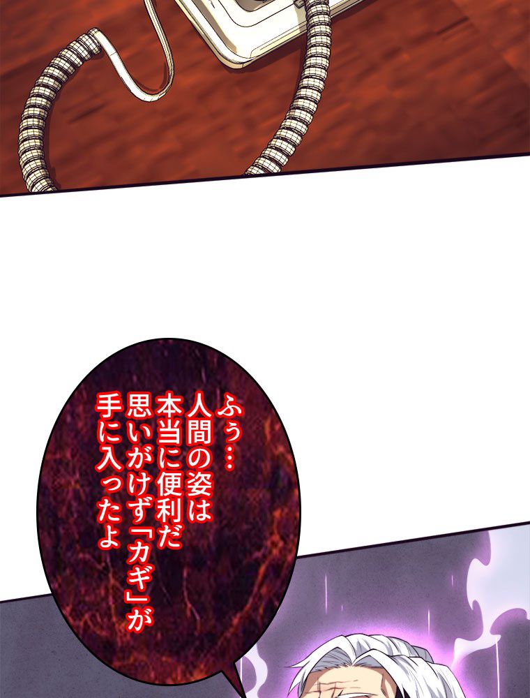人生リセットで守護者に覚醒 第81話 - Trang 73