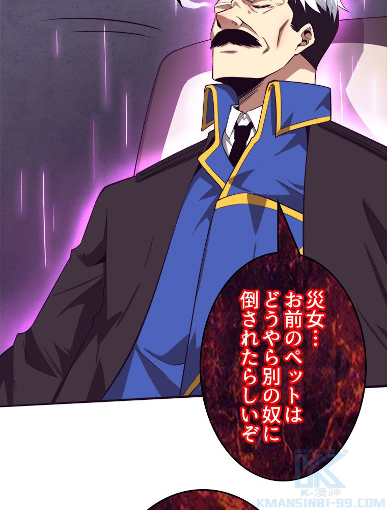 人生リセットで守護者に覚醒 第81話 - Trang 74