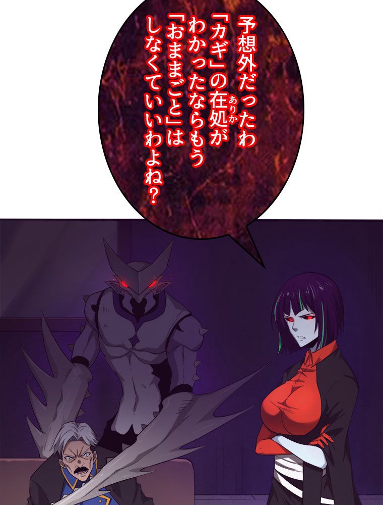 人生リセットで守護者に覚醒 第81話 - Trang 75