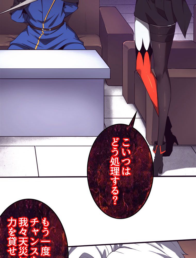 人生リセットで守護者に覚醒 第81話 - Trang 76
