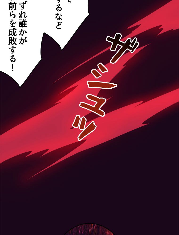 人生リセットで守護者に覚醒 第81話 - Trang 79