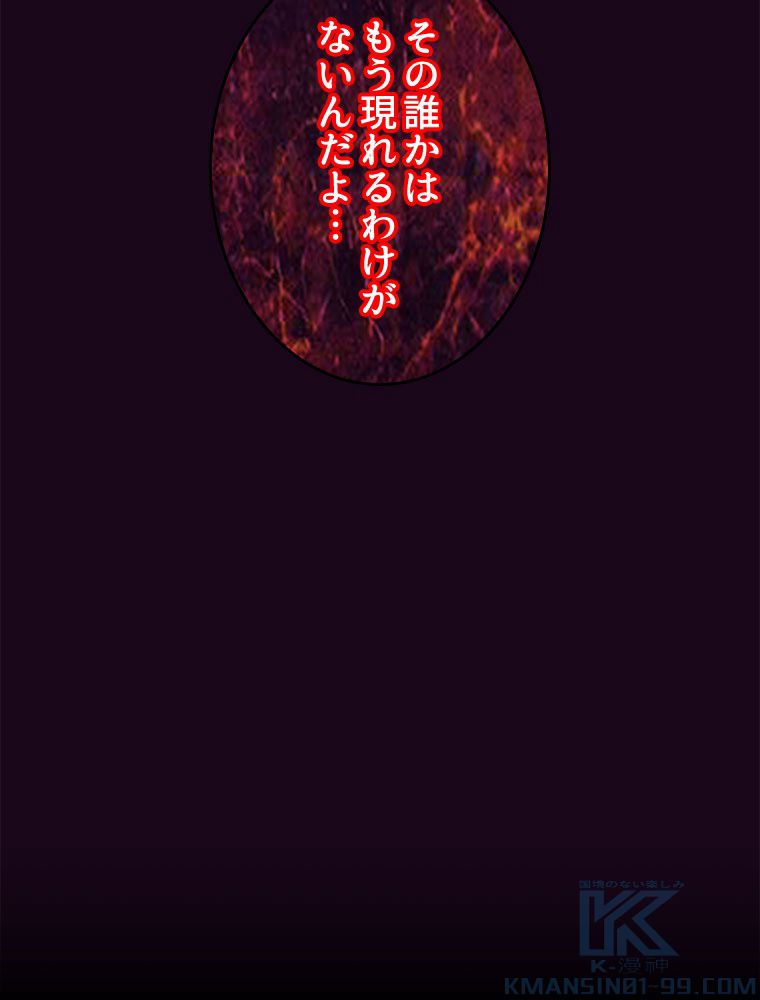 人生リセットで守護者に覚醒 第81話 - Trang 80