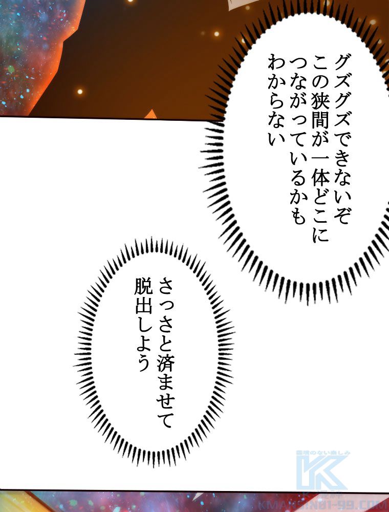 人生リセットで守護者に覚醒 第82話 - Trang 11