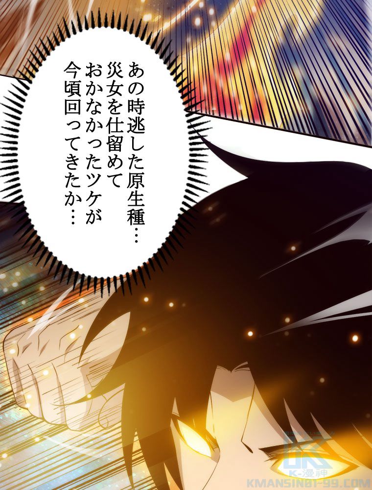 人生リセットで守護者に覚醒 第82話 - Trang 14