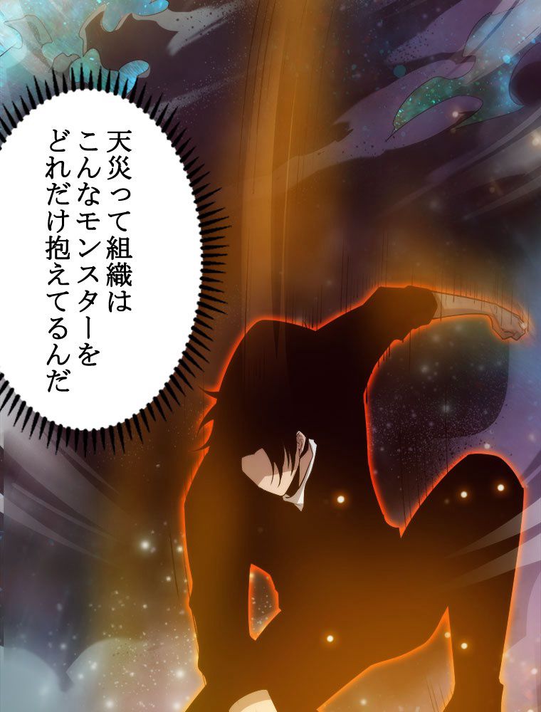 人生リセットで守護者に覚醒 第82話 - Trang 16