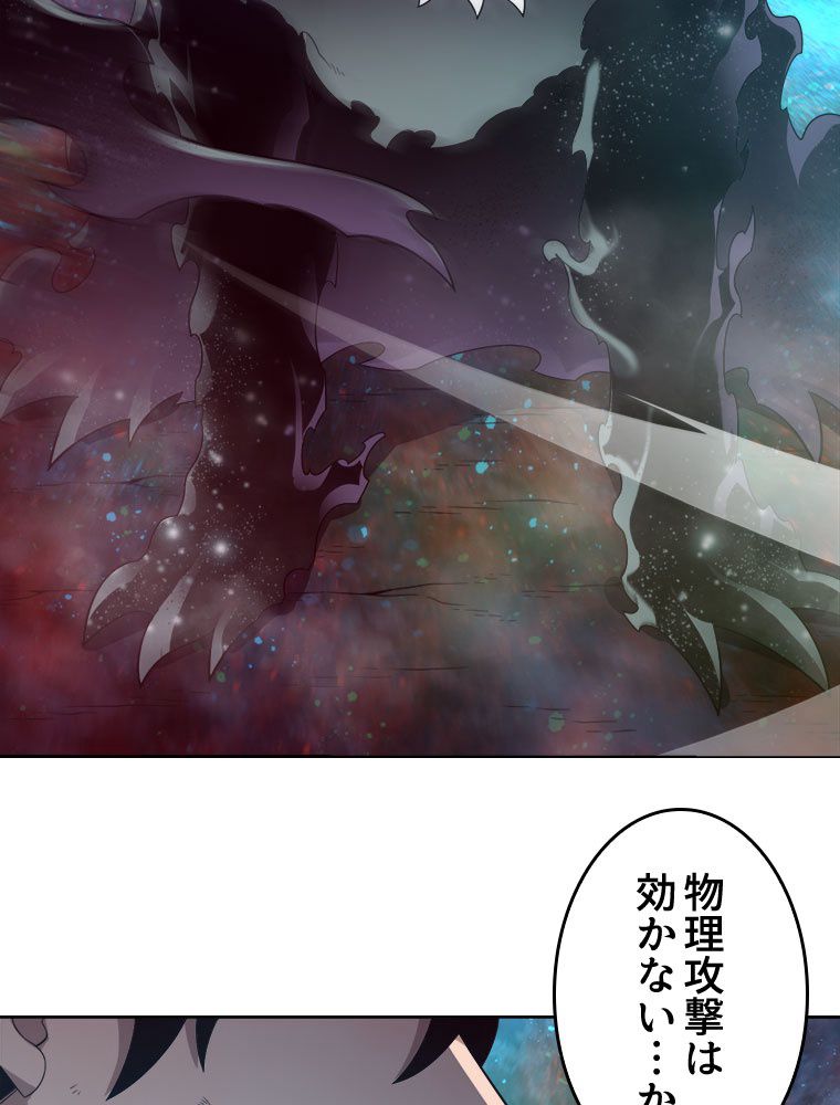 人生リセットで守護者に覚醒 第82話 - Trang 21