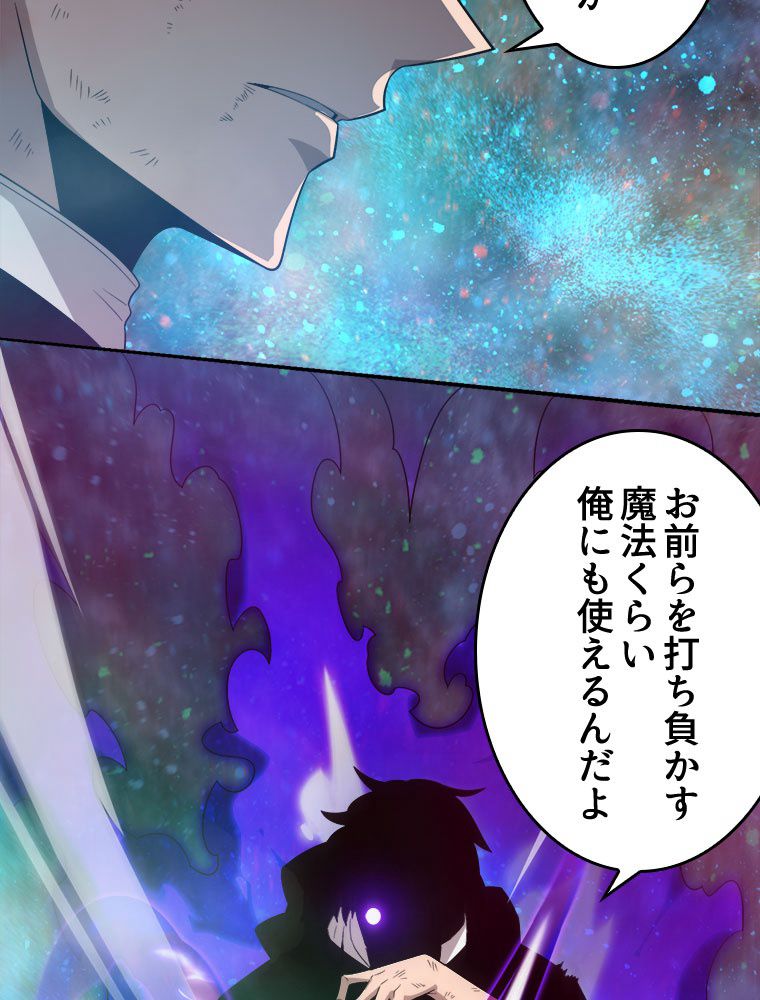 人生リセットで守護者に覚醒 第82話 - Trang 22