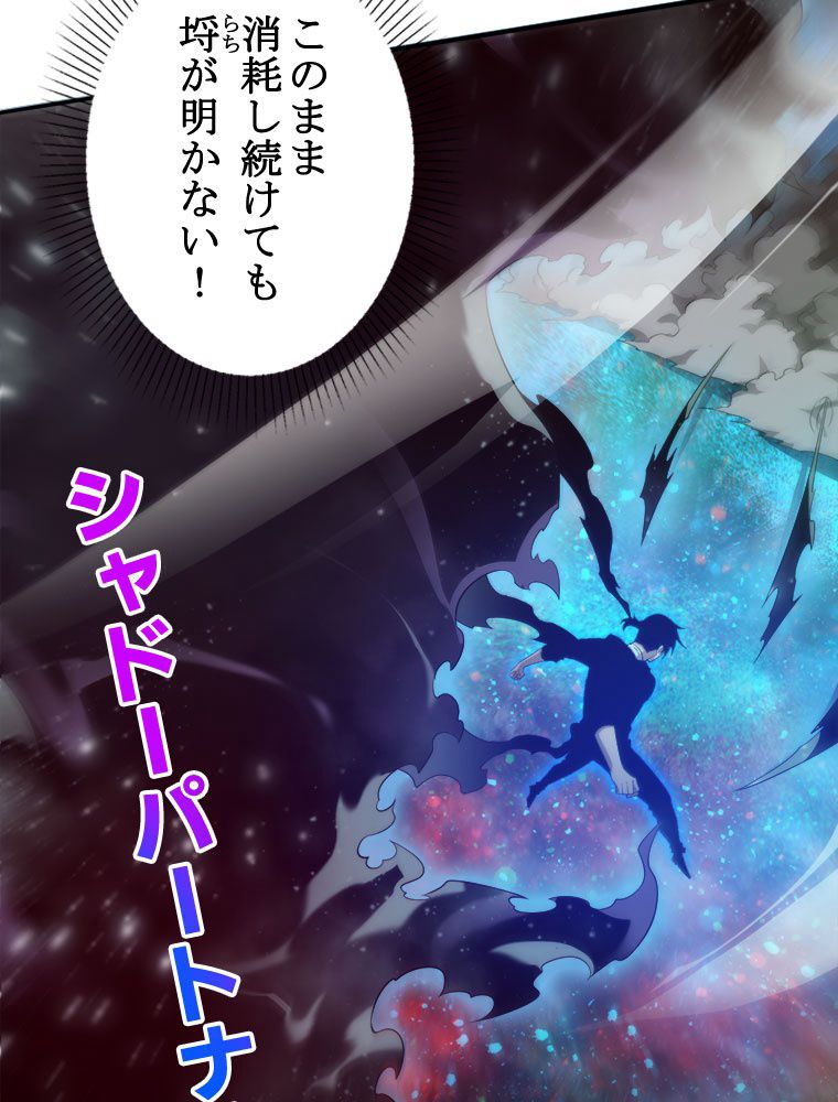 人生リセットで守護者に覚醒 第82話 - Trang 31