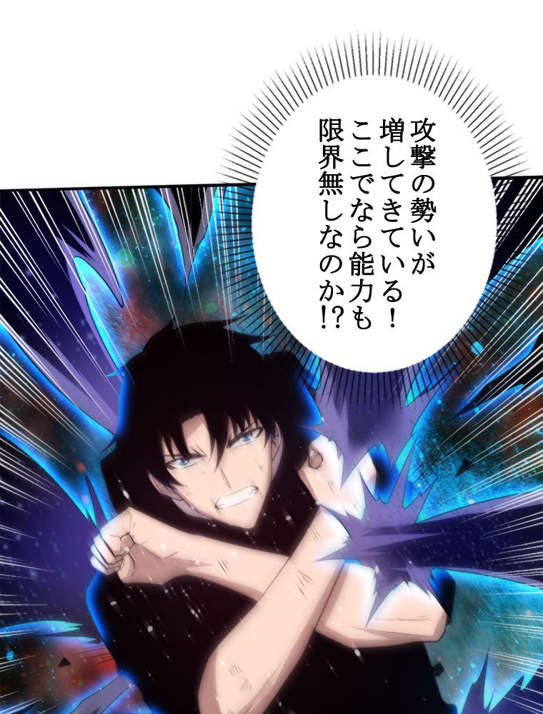 人生リセットで守護者に覚醒 第82話 - Trang 33