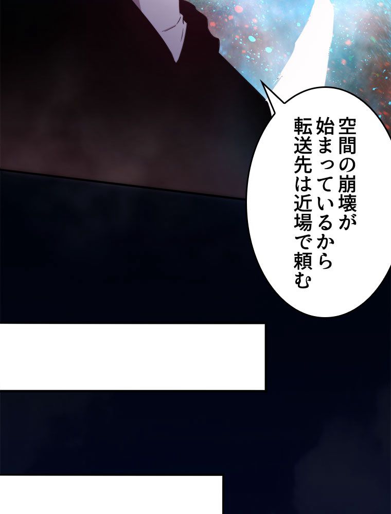 人生リセットで守護者に覚醒 第82話 - Trang 40