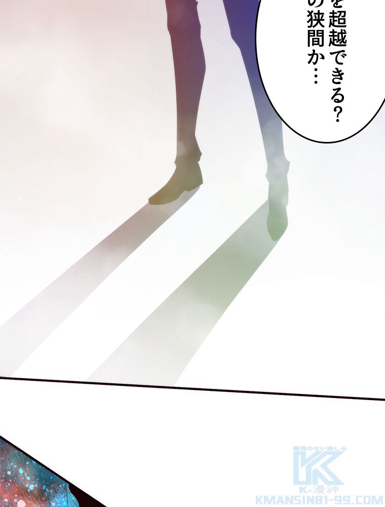 人生リセットで守護者に覚醒 第82話 - Trang 5