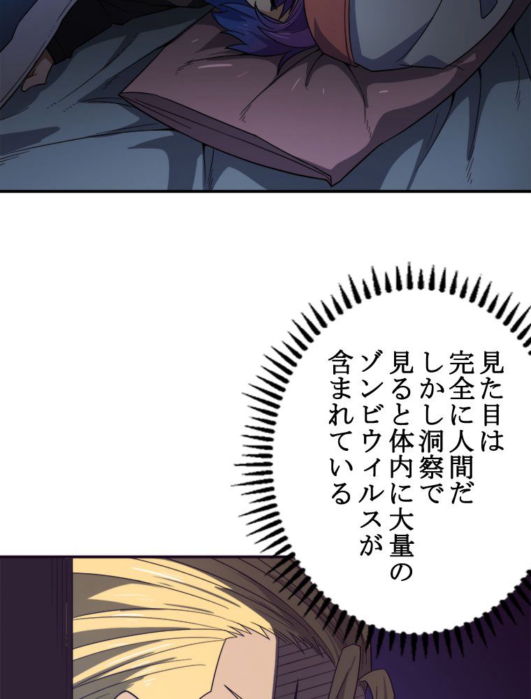 人生リセットで守護者に覚醒 第82話 - Trang 45
