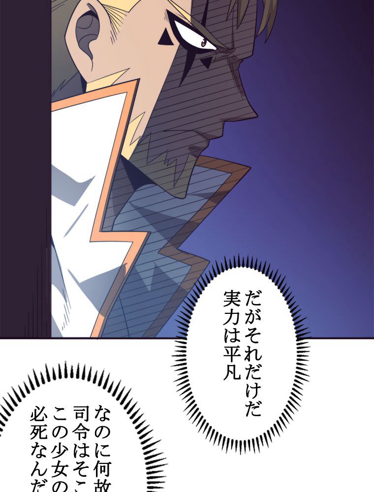 人生リセットで守護者に覚醒 第82話 - Trang 46