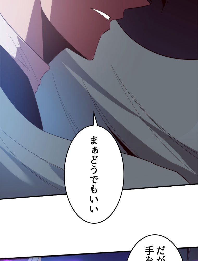 人生リセットで守護者に覚醒 第82話 - Trang 52