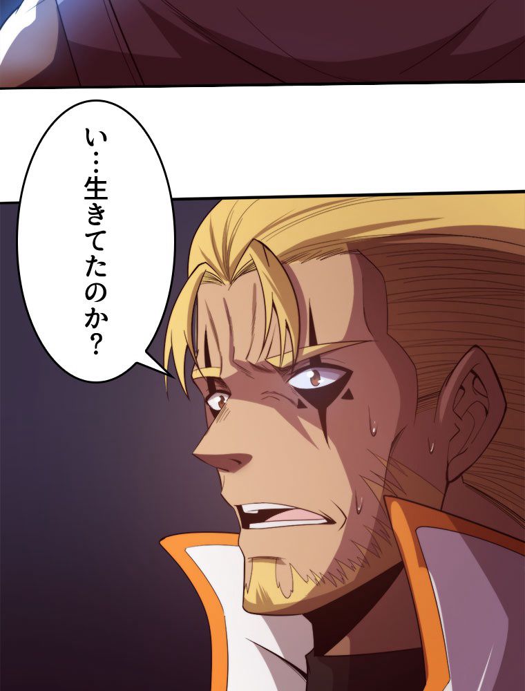 人生リセットで守護者に覚醒 第82話 - Trang 55