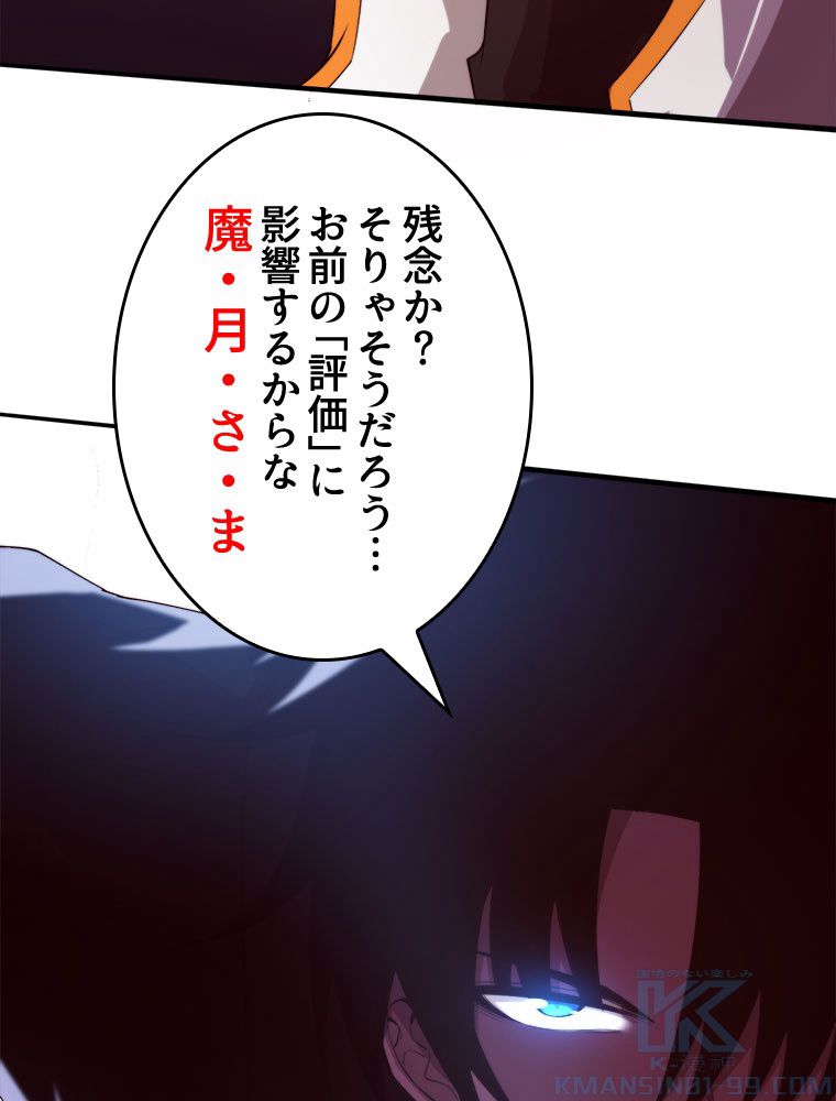 人生リセットで守護者に覚醒 第82話 - Trang 56