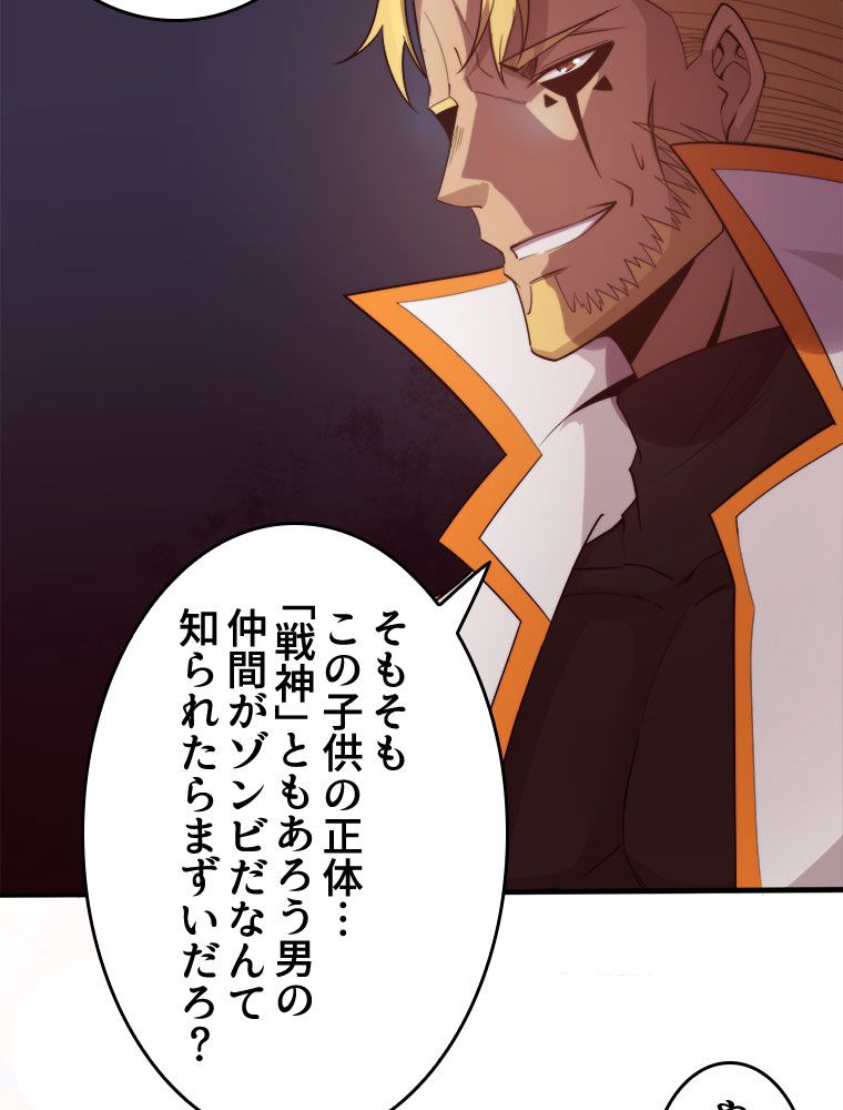 人生リセットで守護者に覚醒 第82話 - Trang 58