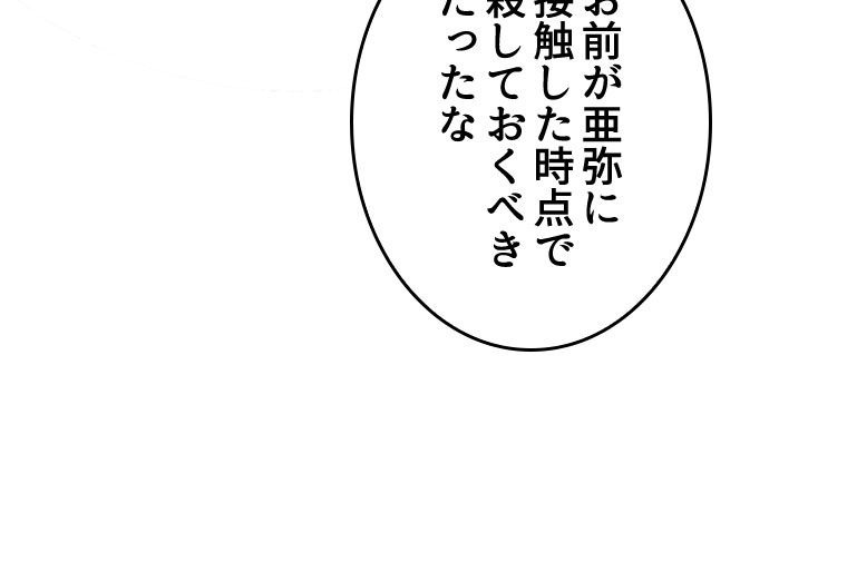 人生リセットで守護者に覚醒 第82話 - Trang 60