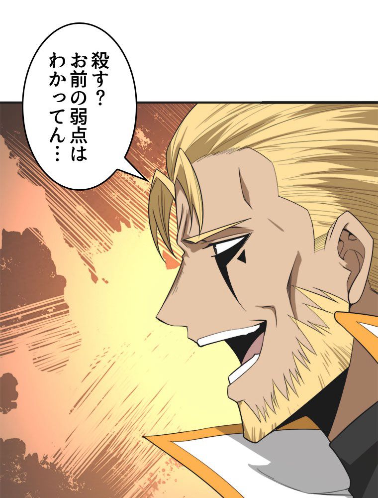 人生リセットで守護者に覚醒 第82話 - Trang 61