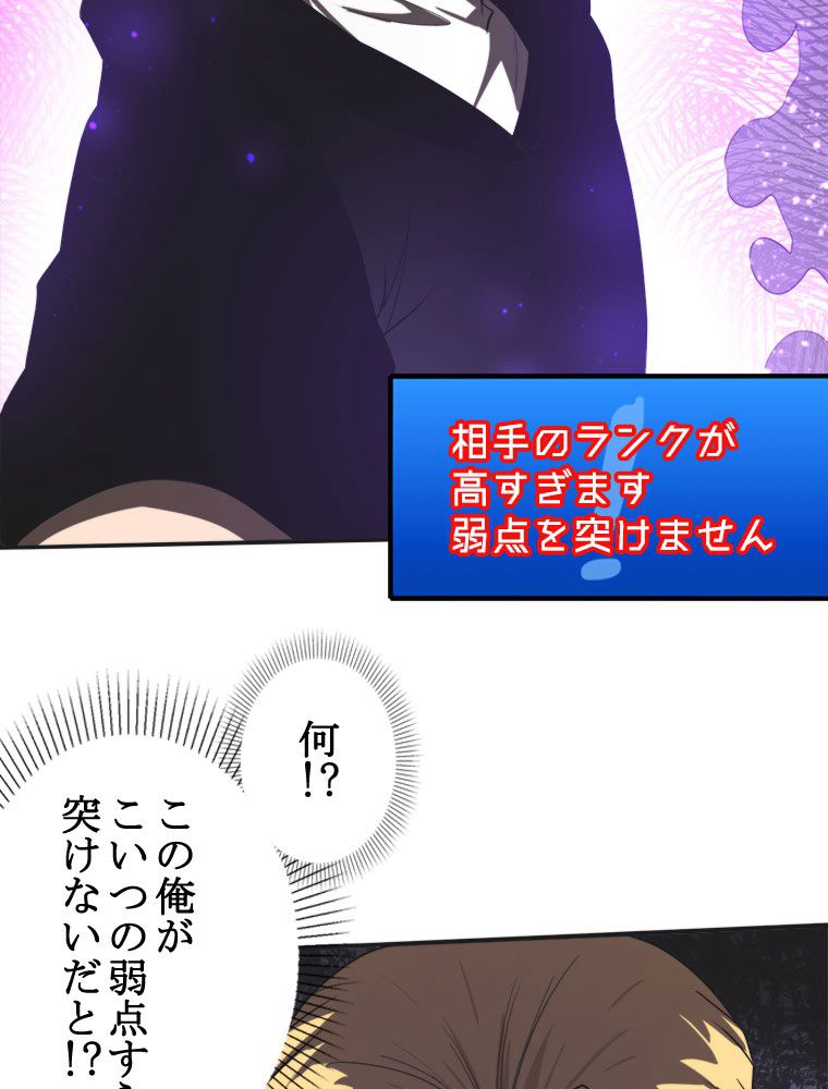 人生リセットで守護者に覚醒 第82話 - Trang 64
