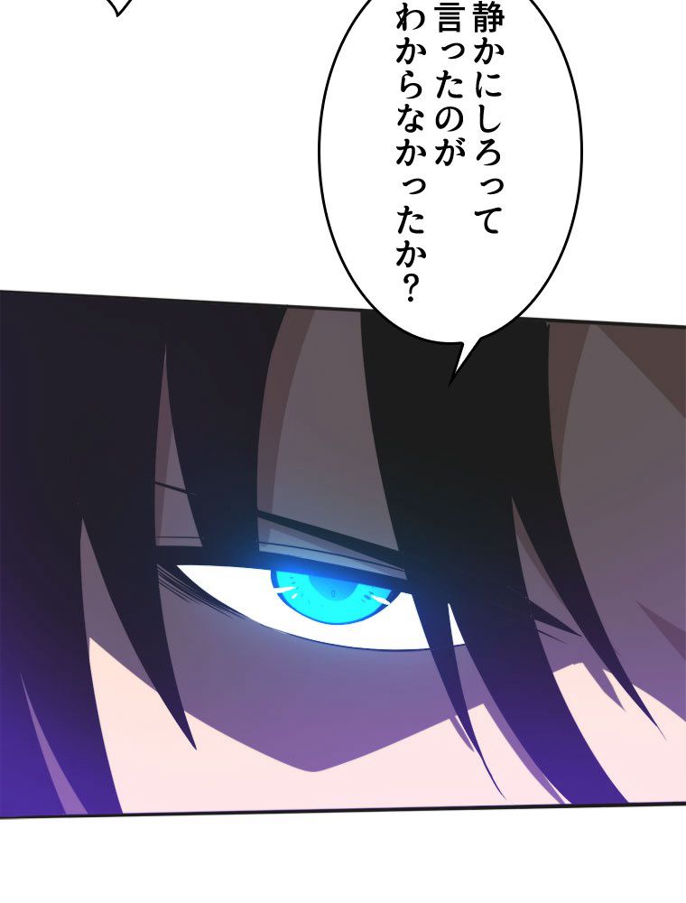 人生リセットで守護者に覚醒 第82話 - Trang 66