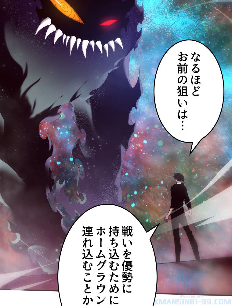 人生リセットで守護者に覚醒 第82話 - Trang 8